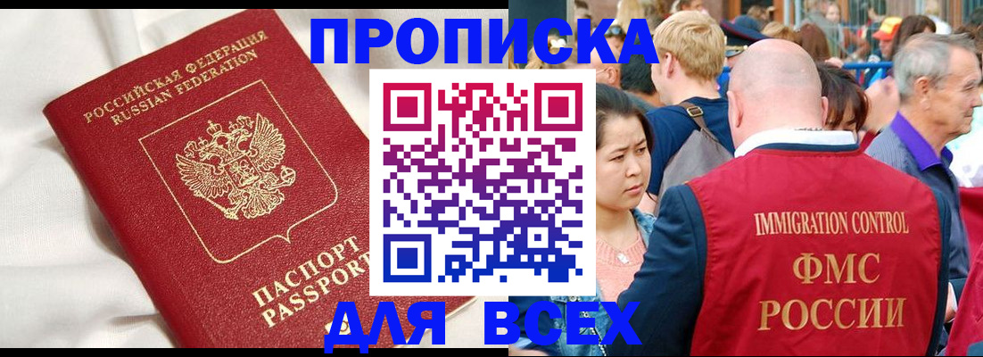 прописка для школы в Асино