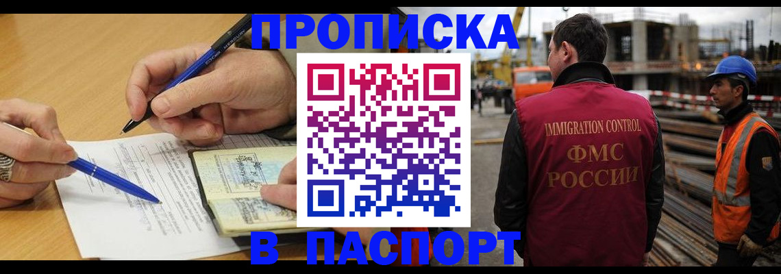 прописка в Асино