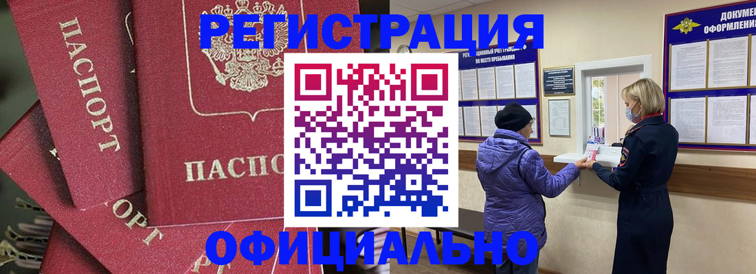 купить прописку в Асино